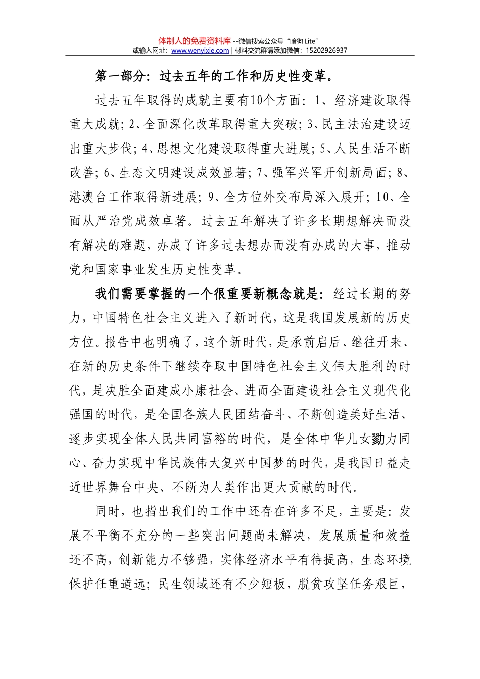 十九大宣讲稿2222_第2页