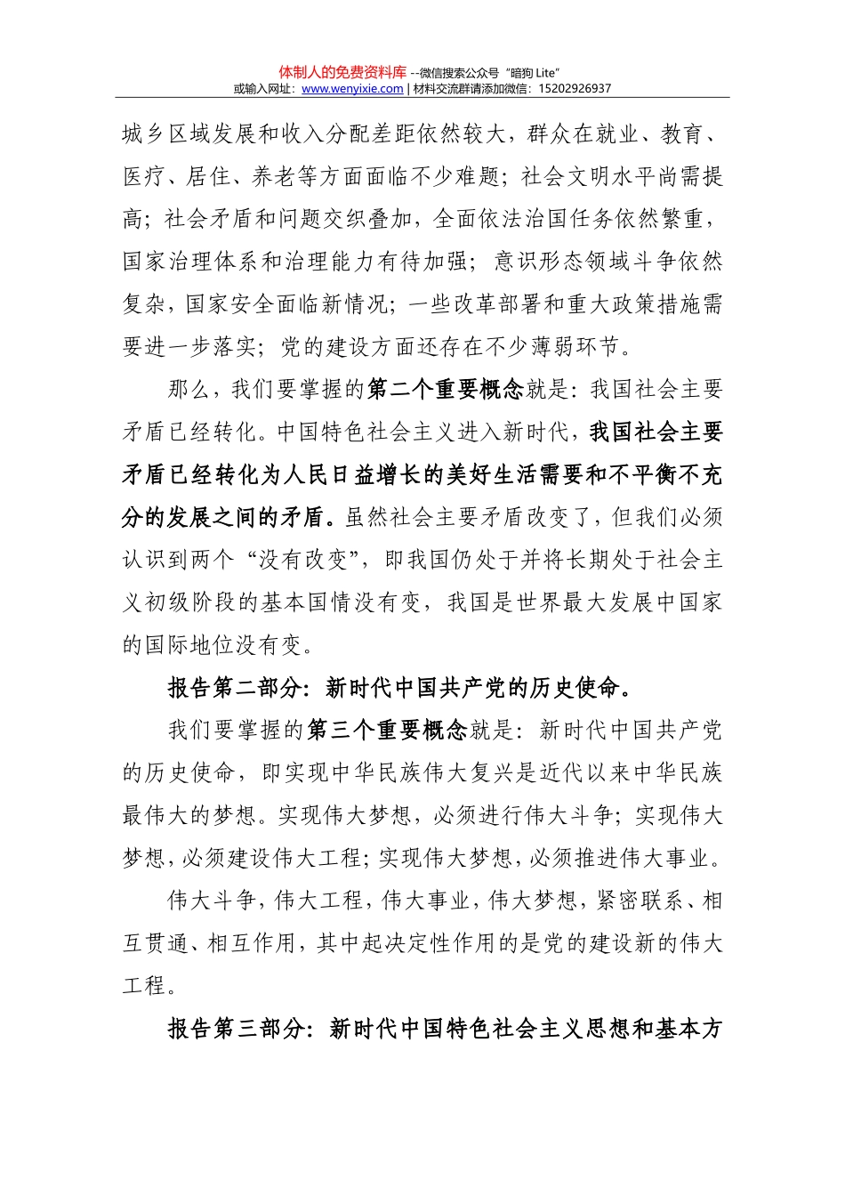 十九大宣讲稿2222_第3页