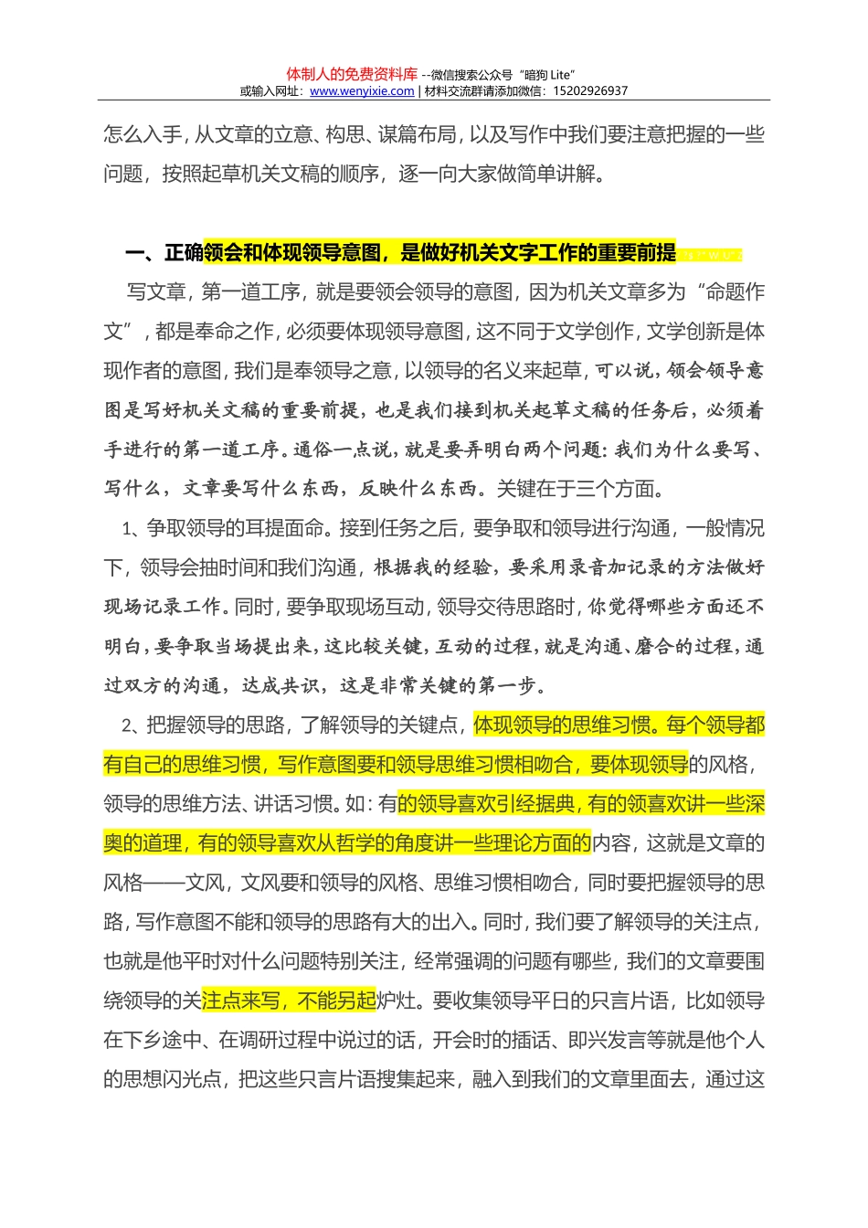 写好公文是有规律的 (1)_第2页