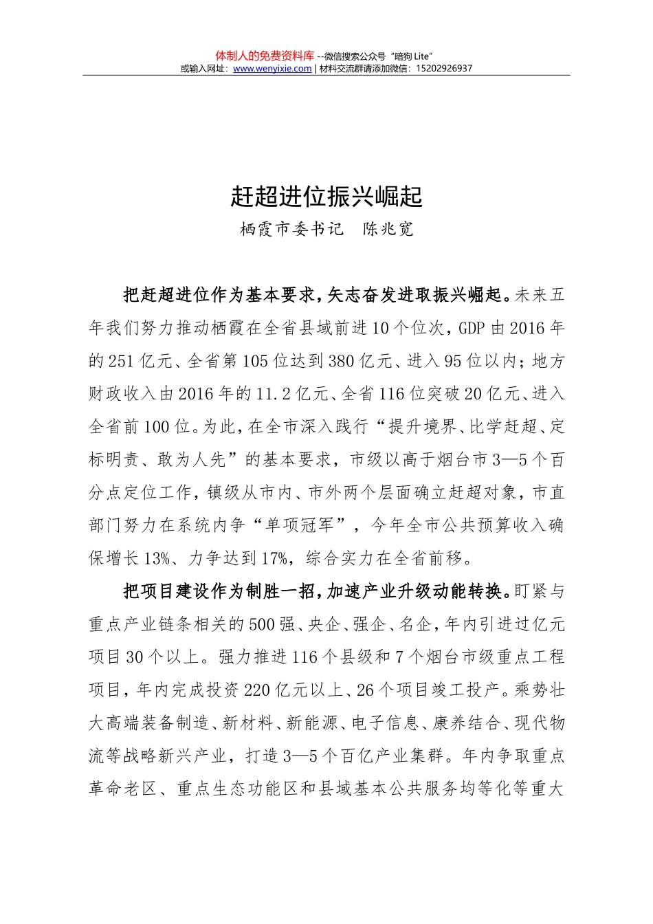 「抓落实」表态发言 - 赶超进位振兴崛起_第1页