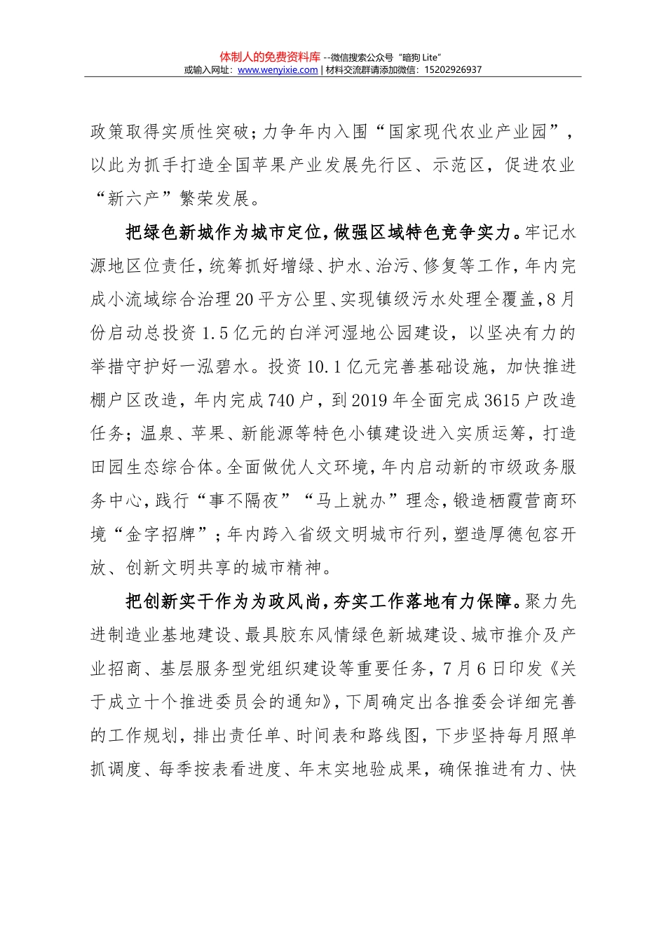 「抓落实」表态发言 - 赶超进位振兴崛起_第2页
