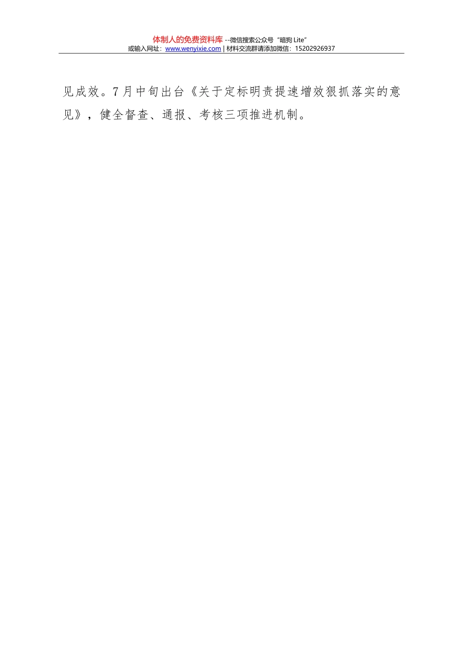 「抓落实」表态发言 - 赶超进位振兴崛起_第3页