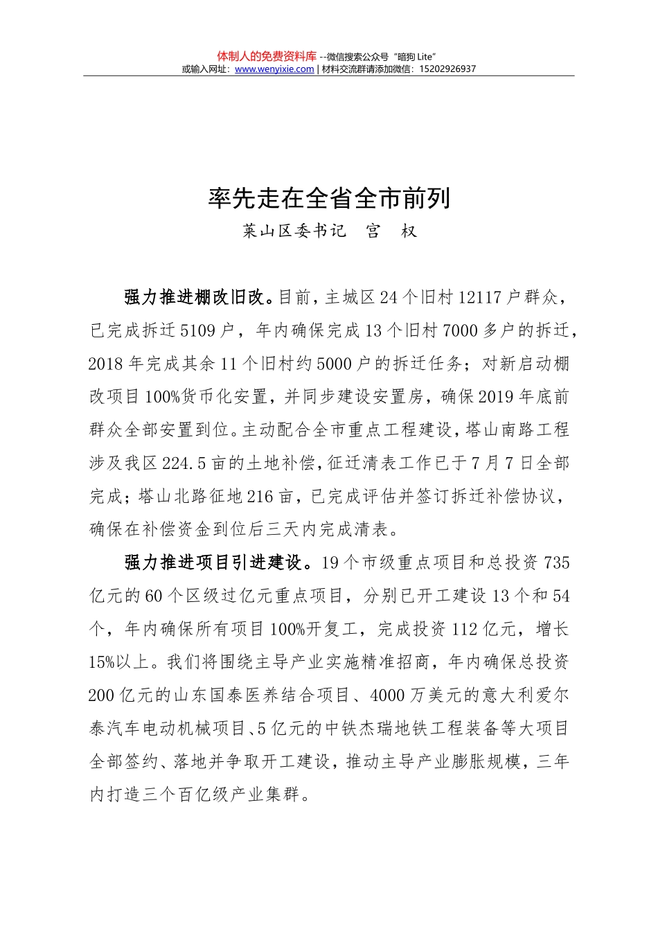 「抓落实」表态发言 - 率先走在全省全市前列_第1页