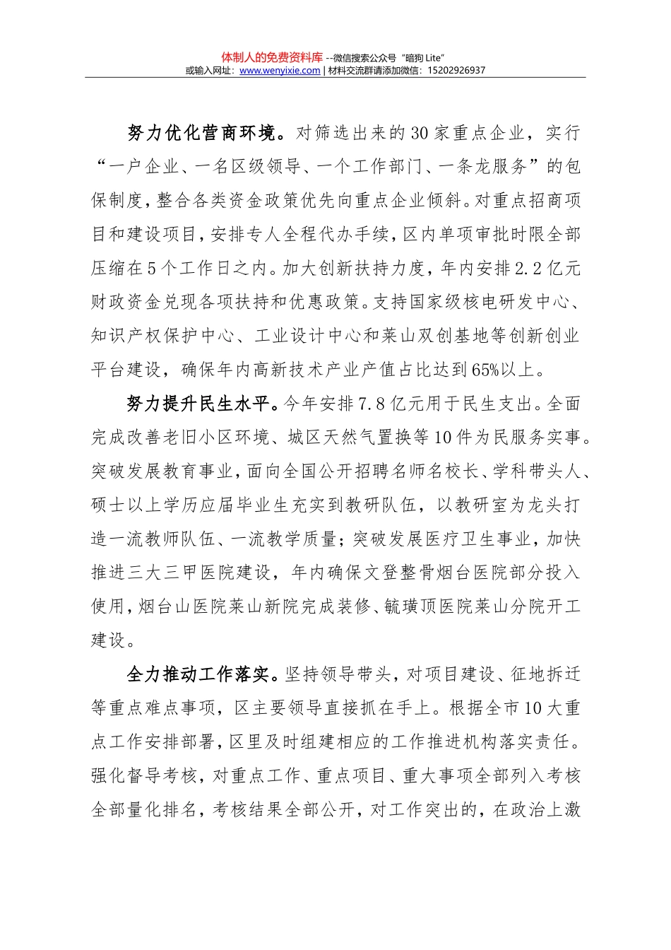 「抓落实」表态发言 - 率先走在全省全市前列_第2页