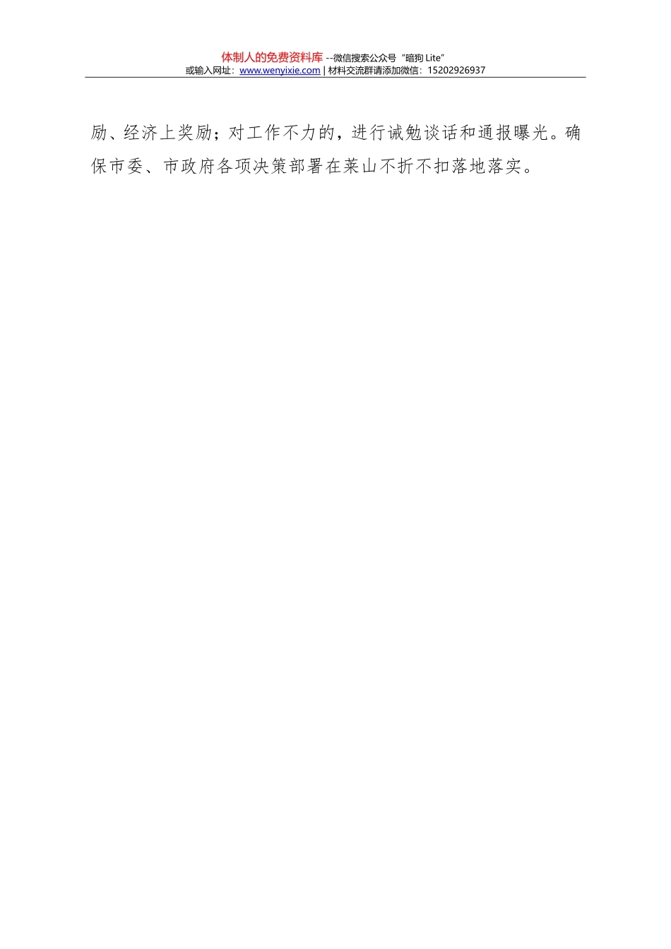 「抓落实」表态发言 - 率先走在全省全市前列_第3页