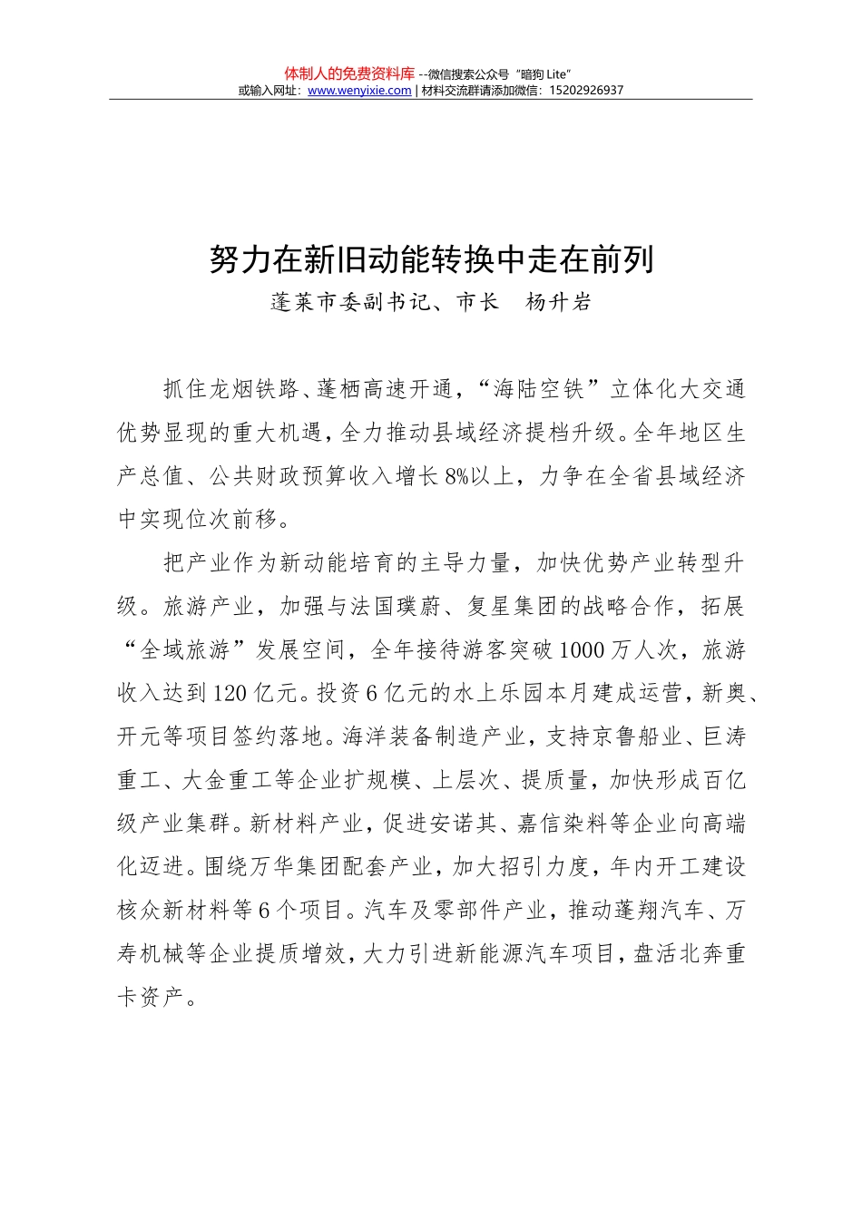 「抓落实」表态发言 - 努力在新旧动能转换中走在前列_第1页