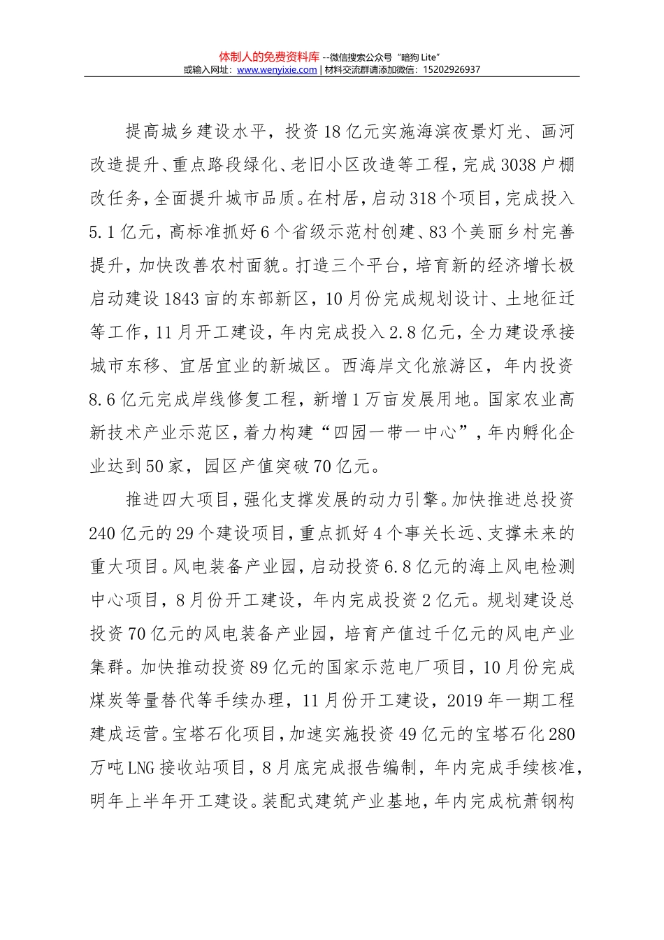「抓落实」表态发言 - 努力在新旧动能转换中走在前列_第2页