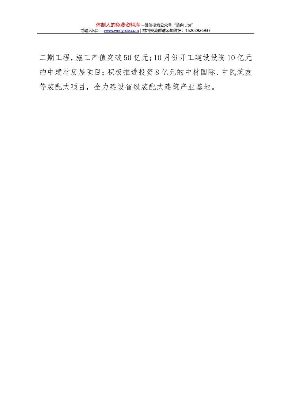 「抓落实」表态发言 - 努力在新旧动能转换中走在前列_第3页