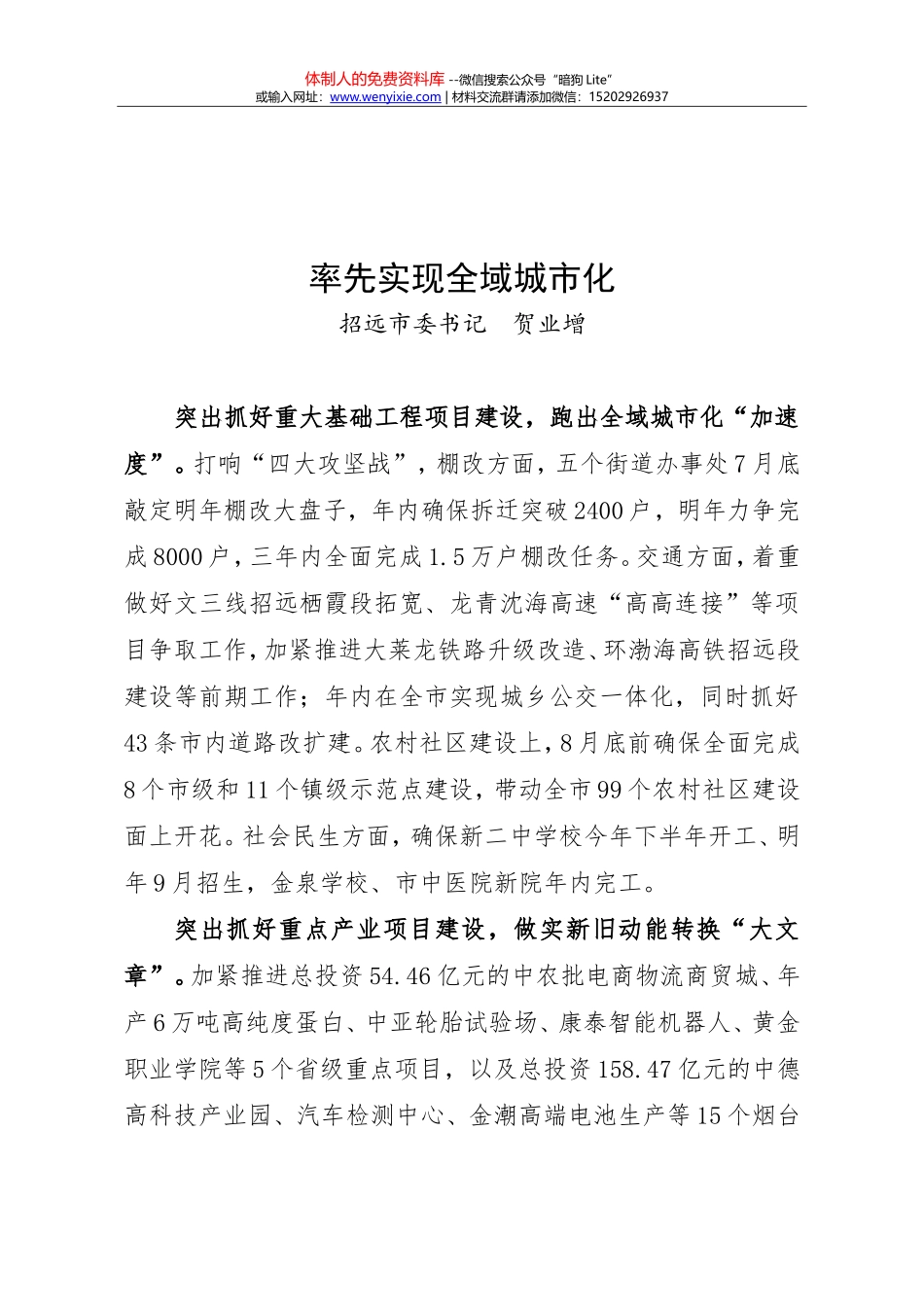 「抓落实」表态发言 -率先实现全域城市化_第1页