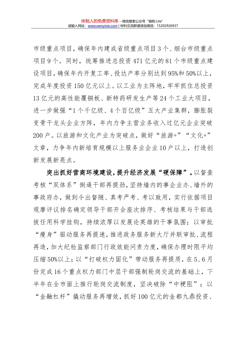 「抓落实」表态发言 -率先实现全域城市化_第2页