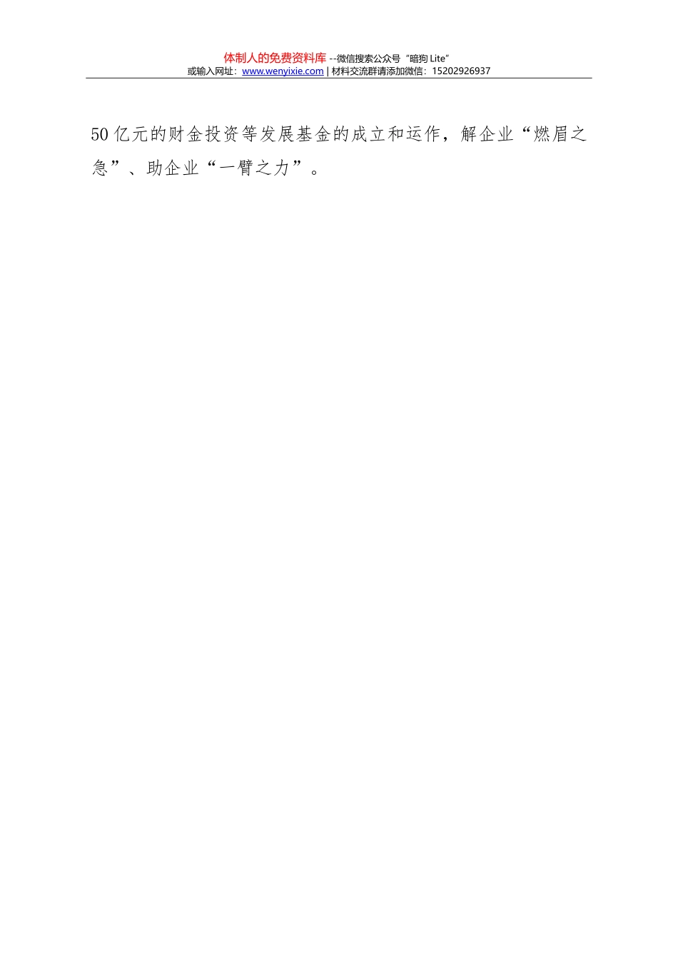 「抓落实」表态发言 -率先实现全域城市化_第3页