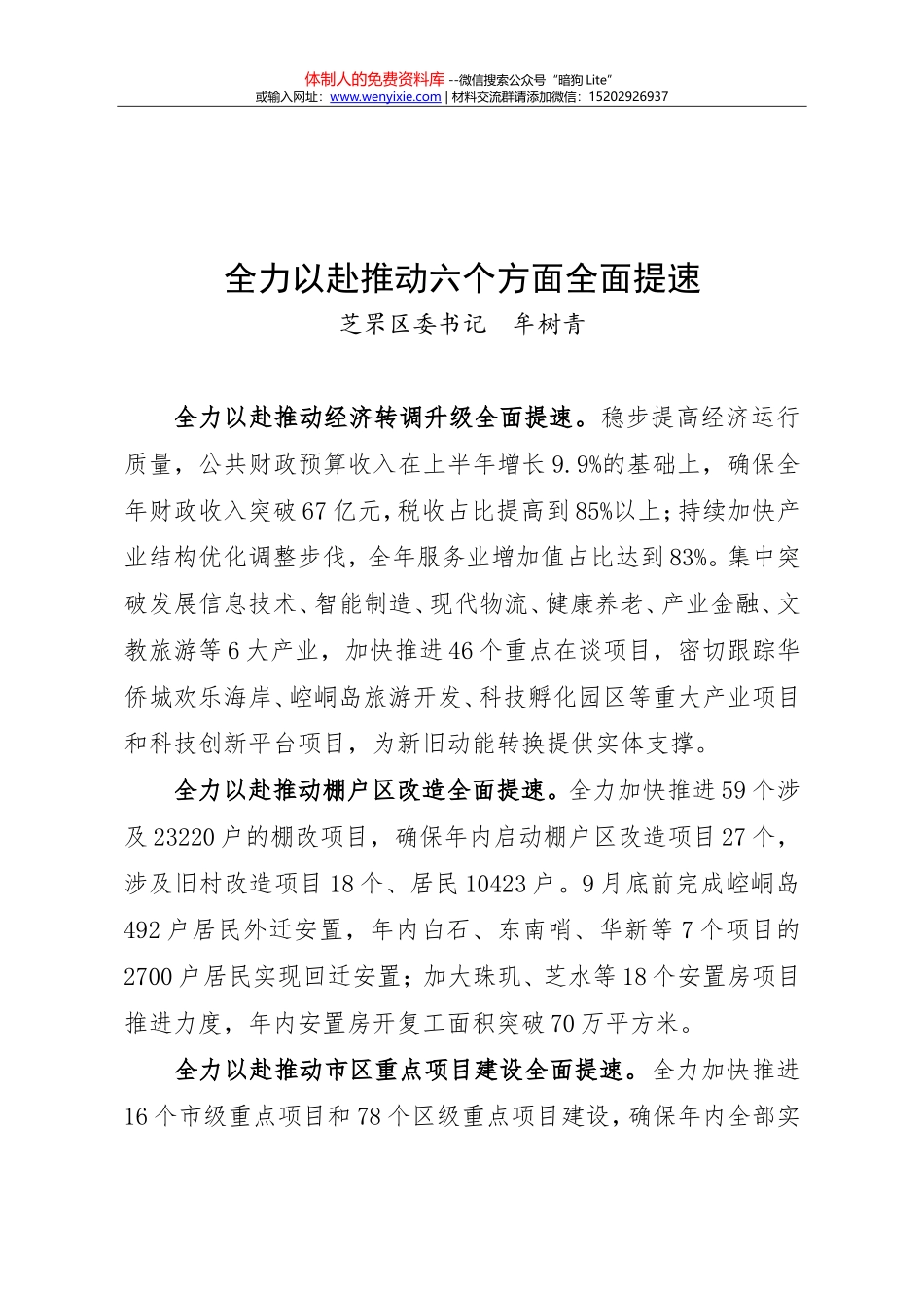 「抓落实」表态发言-全力以赴推动六个方面全面提速_第1页