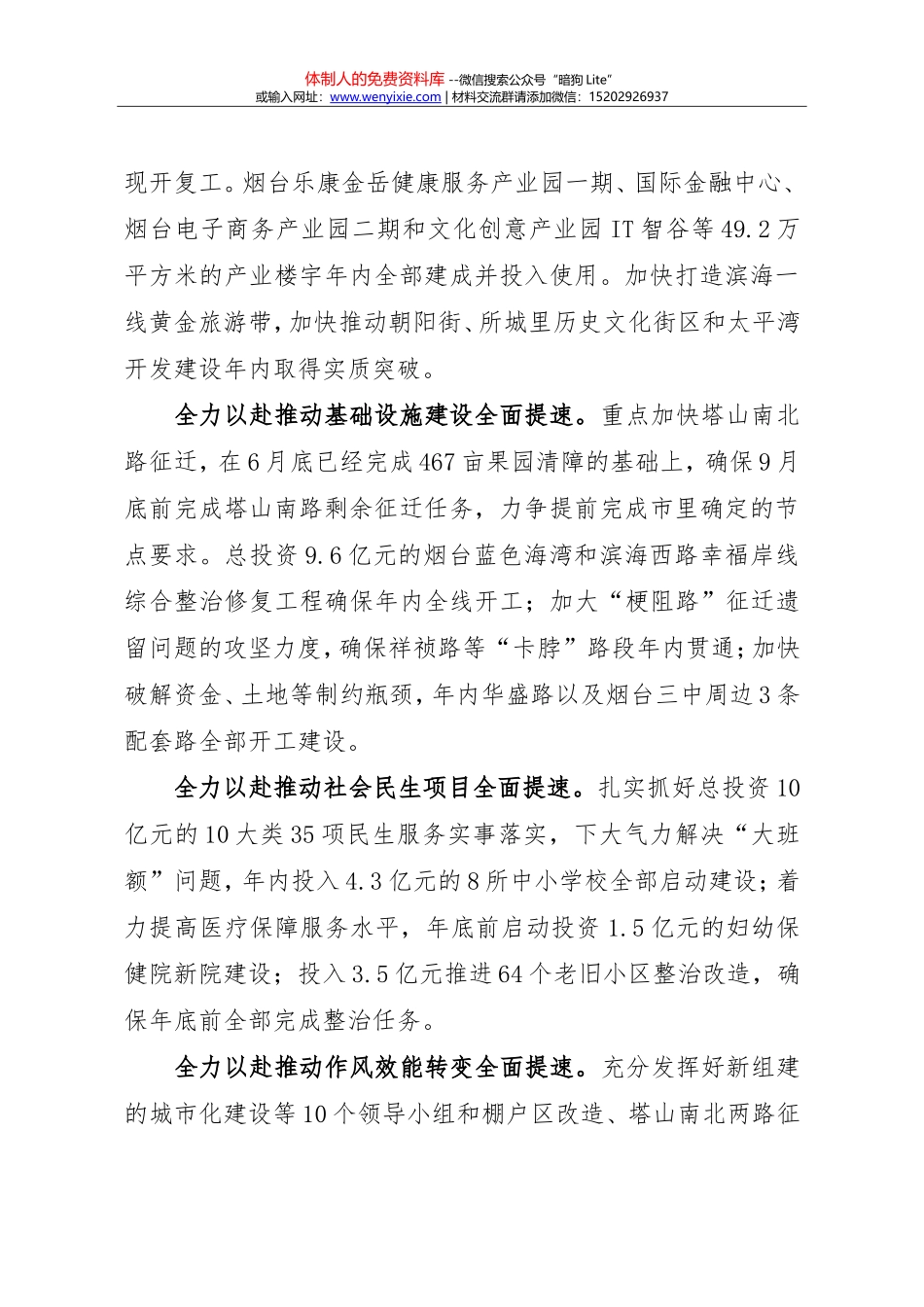 「抓落实」表态发言-全力以赴推动六个方面全面提速_第2页