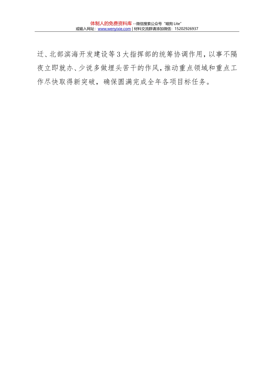 「抓落实」表态发言-全力以赴推动六个方面全面提速_第3页