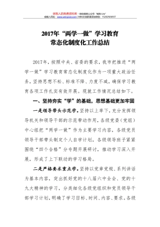 2017年“两学一做”学习教育常态化制度化工作总结
