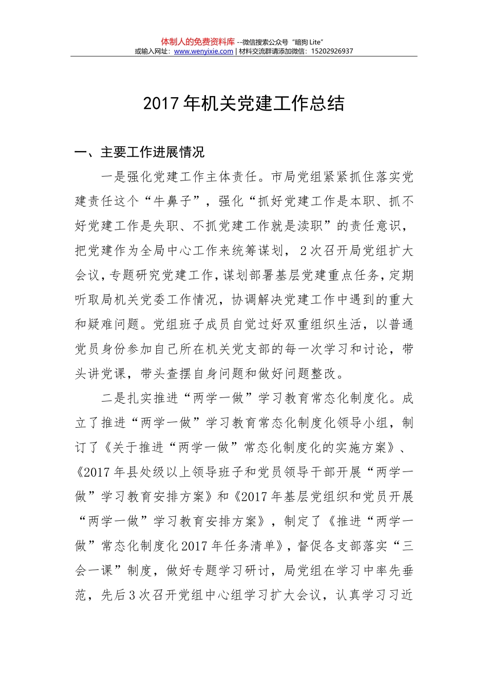 2017年机关党建工作总结_第1页