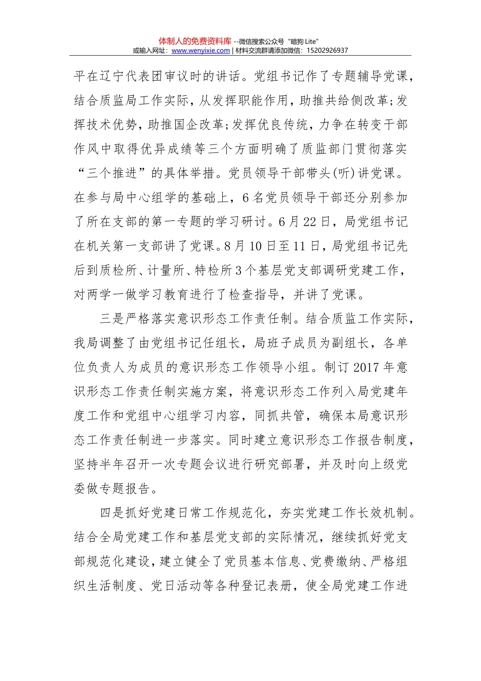2017年机关党建工作总结_第2页