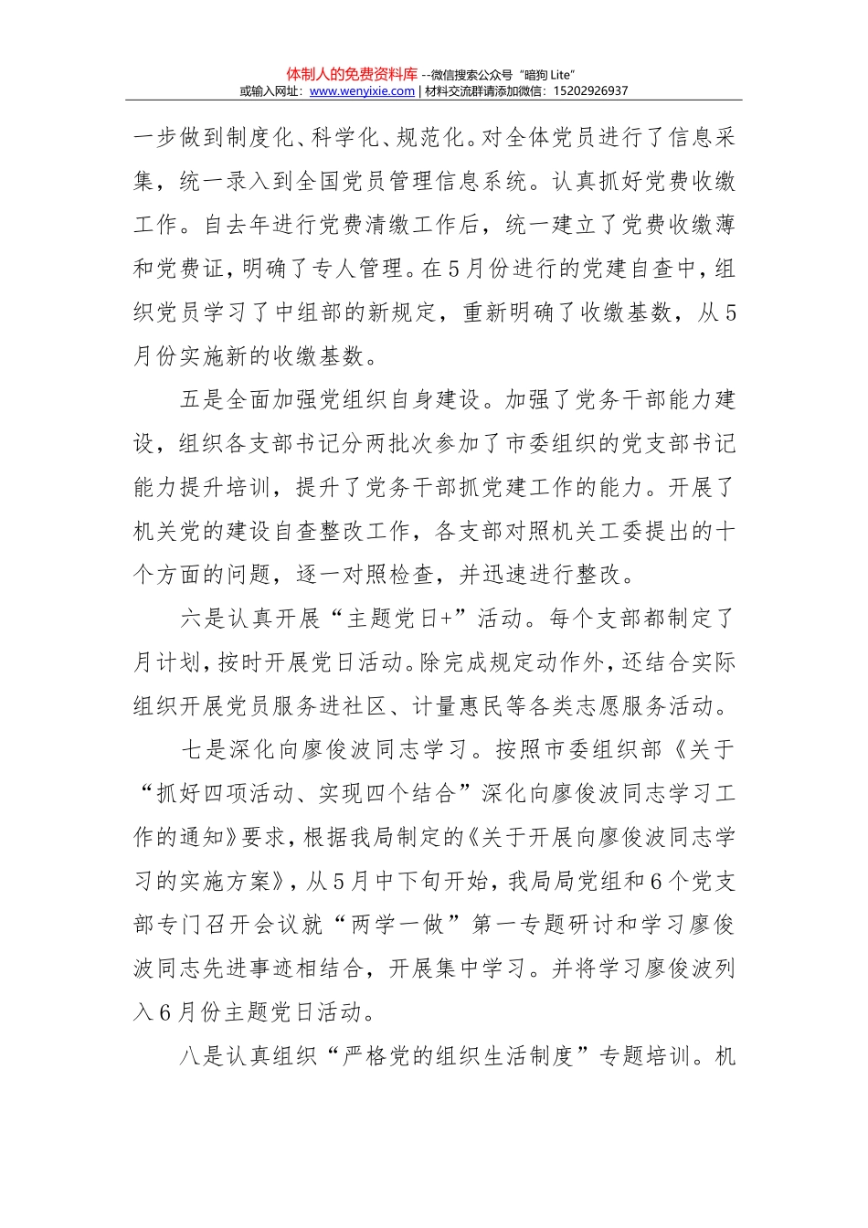 2017年机关党建工作总结_第3页