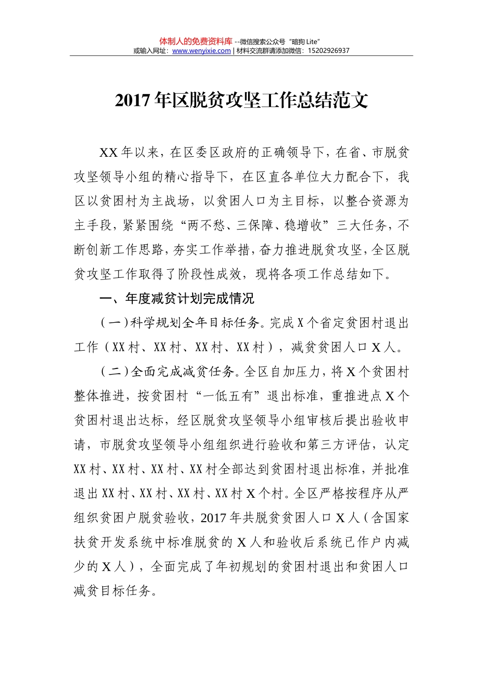 2017年区脱贫攻坚工作总结范文_第1页