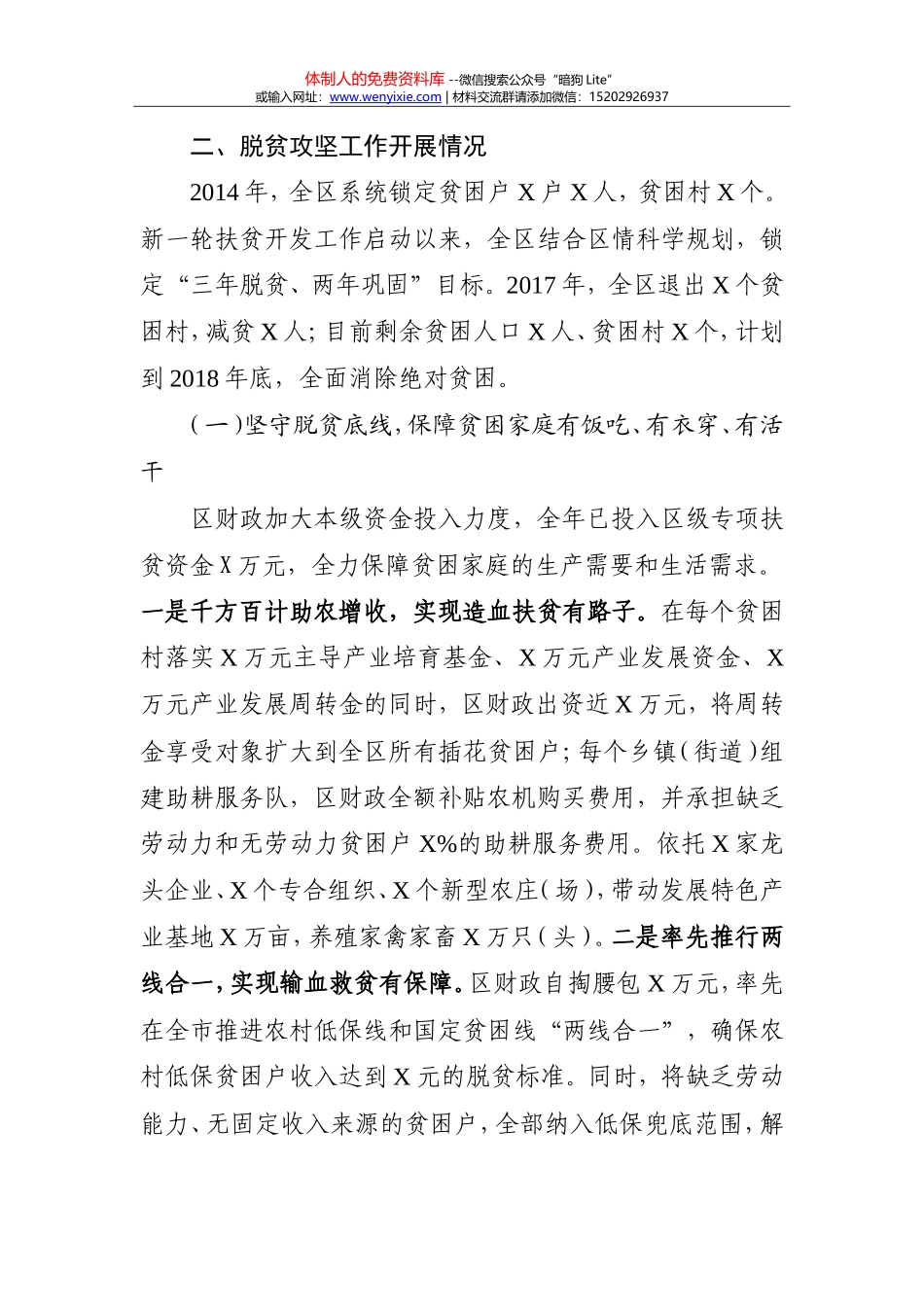 2017年区脱贫攻坚工作总结范文_第2页