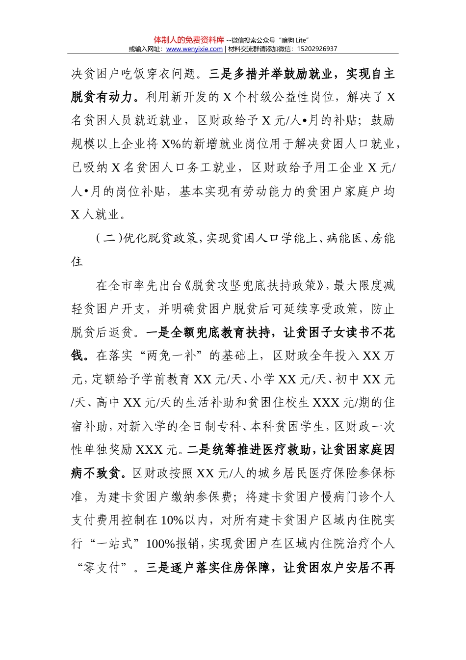 2017年区脱贫攻坚工作总结范文_第3页