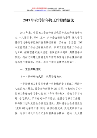 2017年宣传部年终工作总结范文