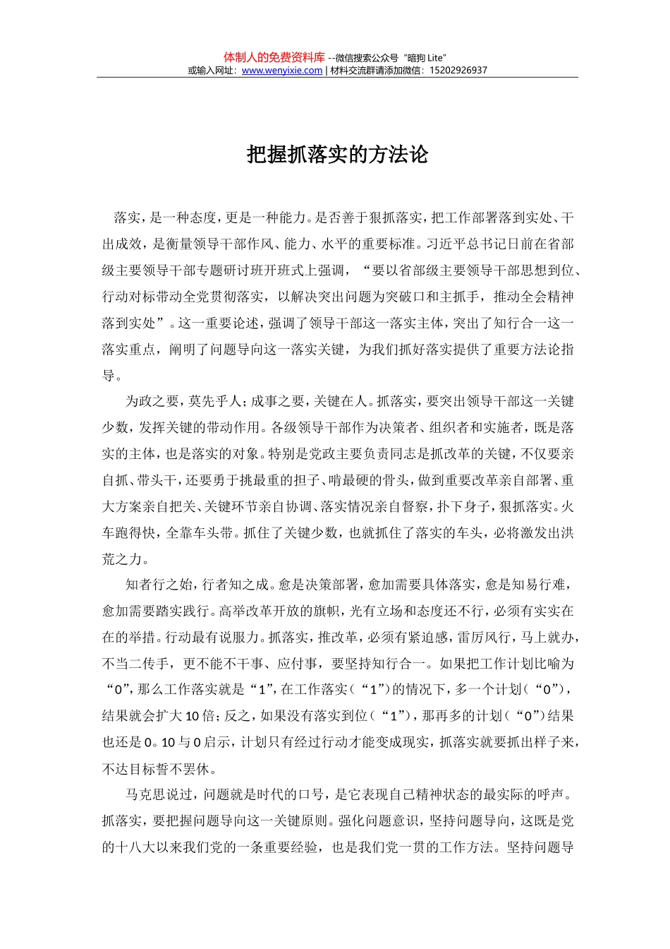04-把握抓落实的方法论_第1页