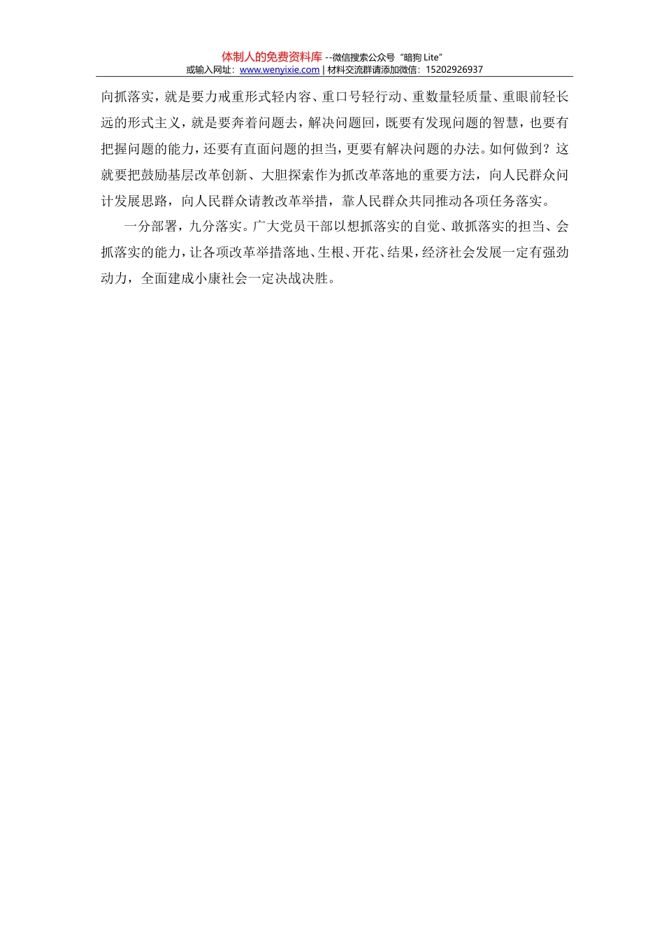 04-把握抓落实的方法论_第2页