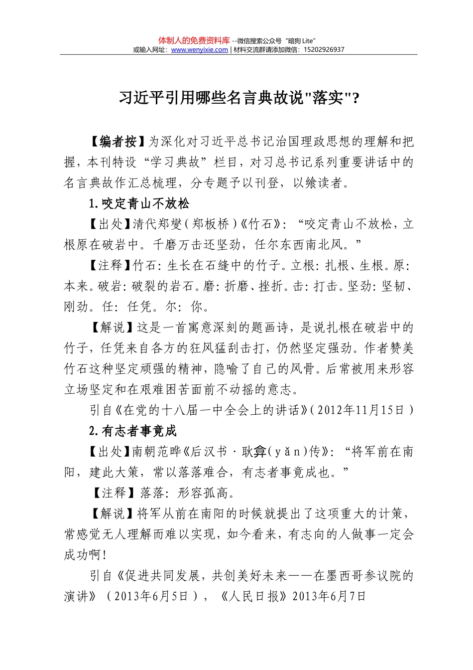 07-习近平引用哪些名言典故说落实_第1页