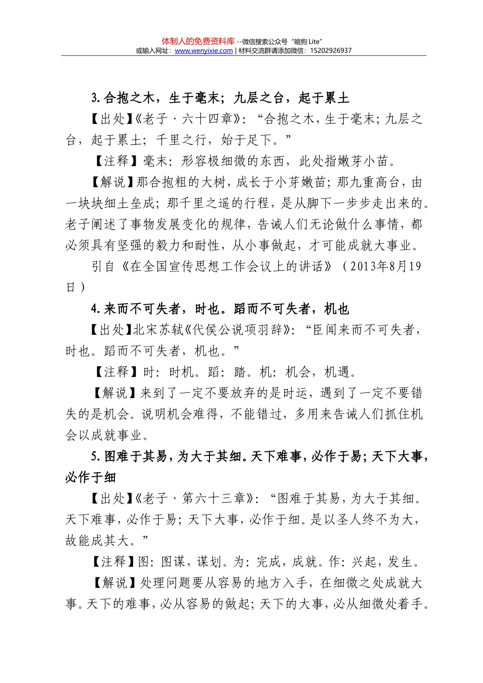 07-习近平引用哪些名言典故说落实_第2页