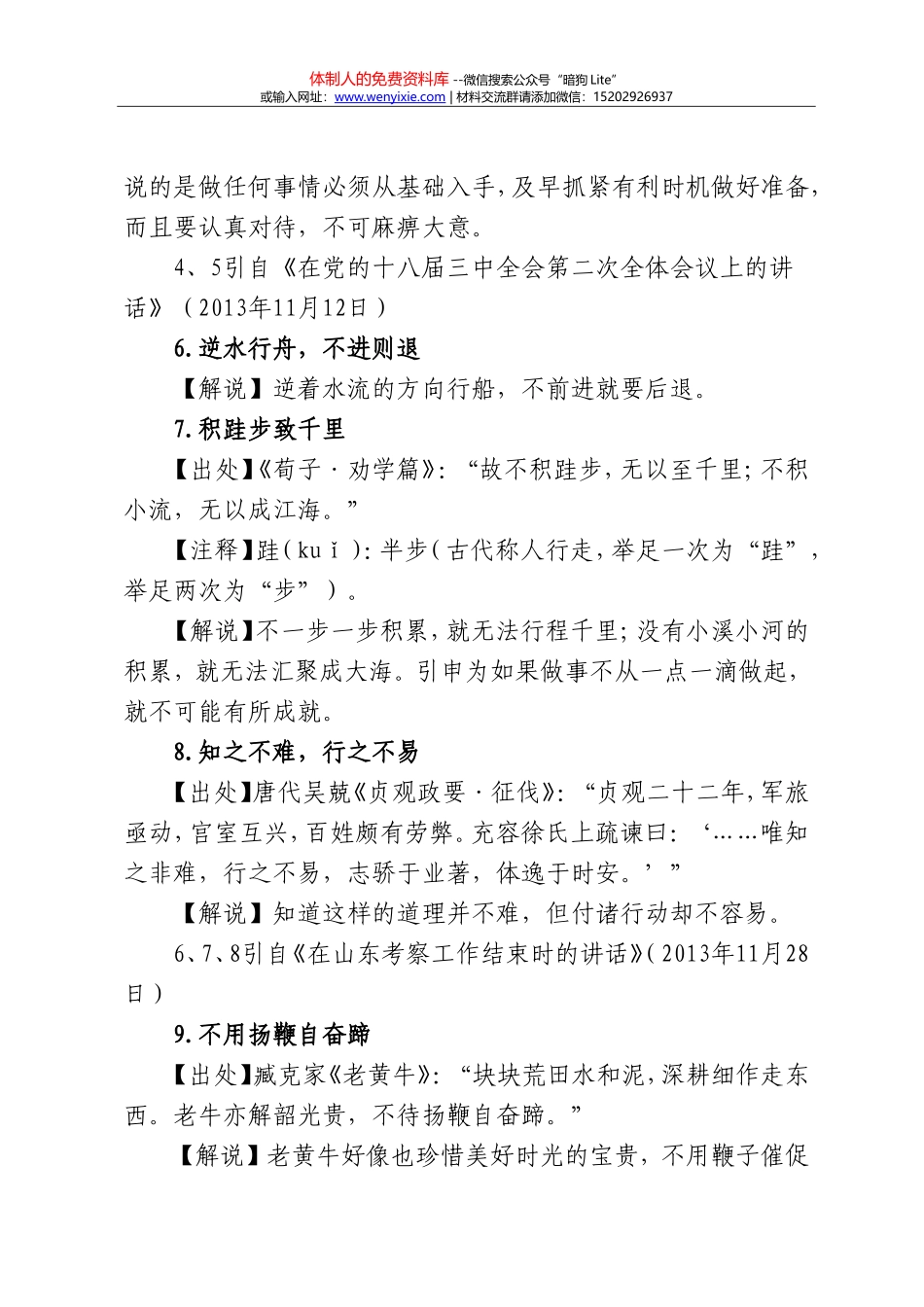 07-习近平引用哪些名言典故说落实_第3页