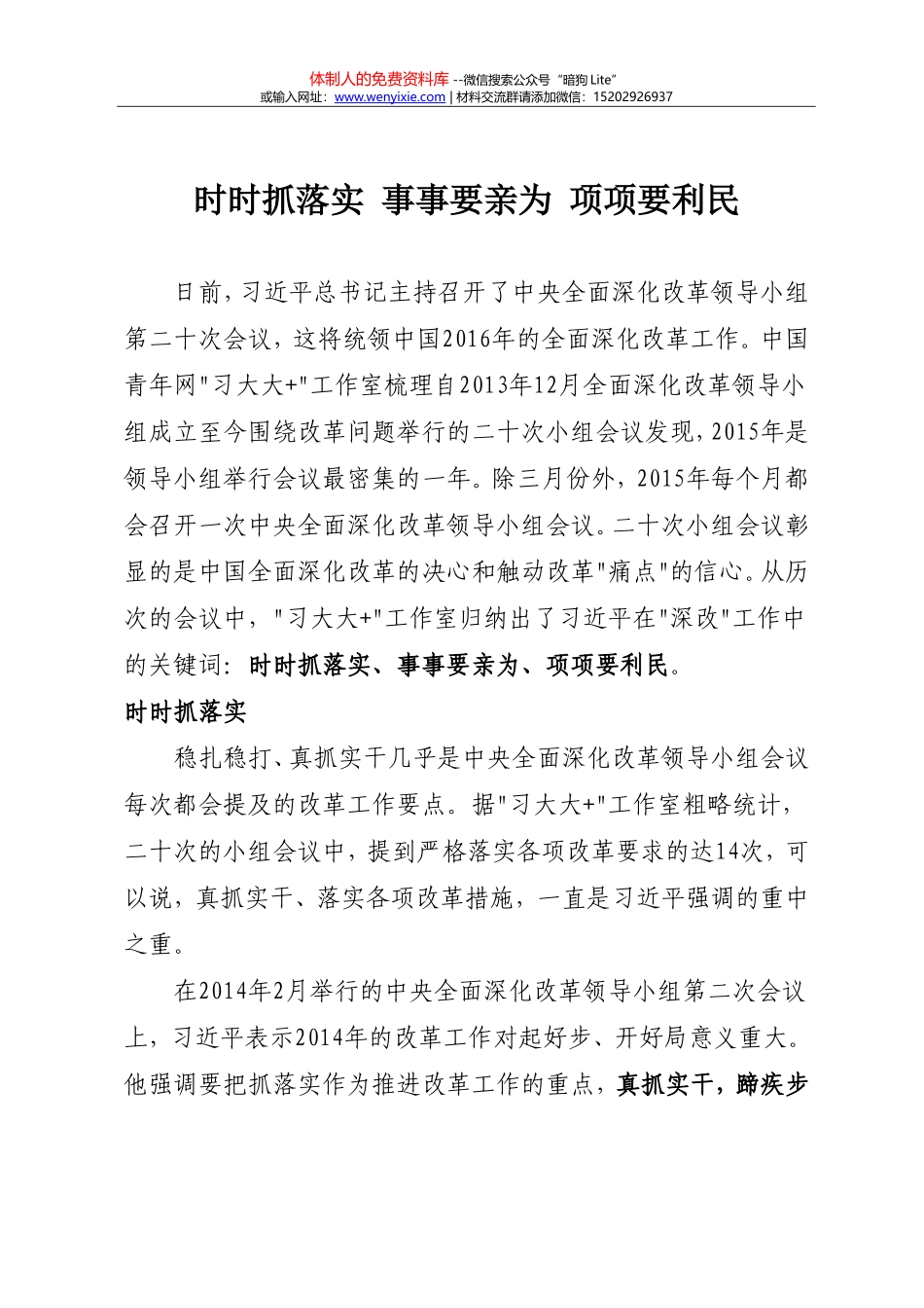 17-时时抓落实 事事要亲为 项项要利民_第1页