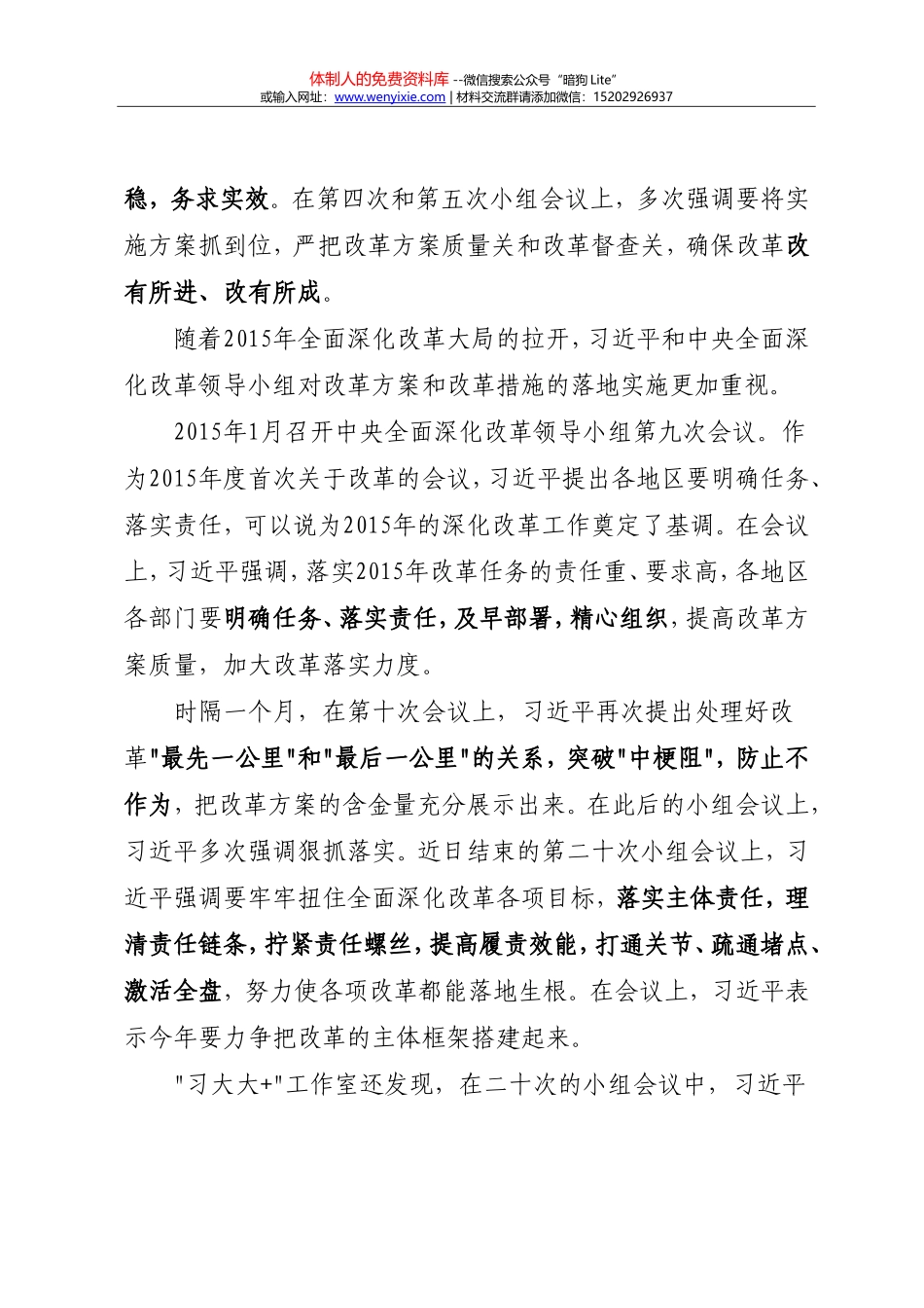 17-时时抓落实 事事要亲为 项项要利民_第2页