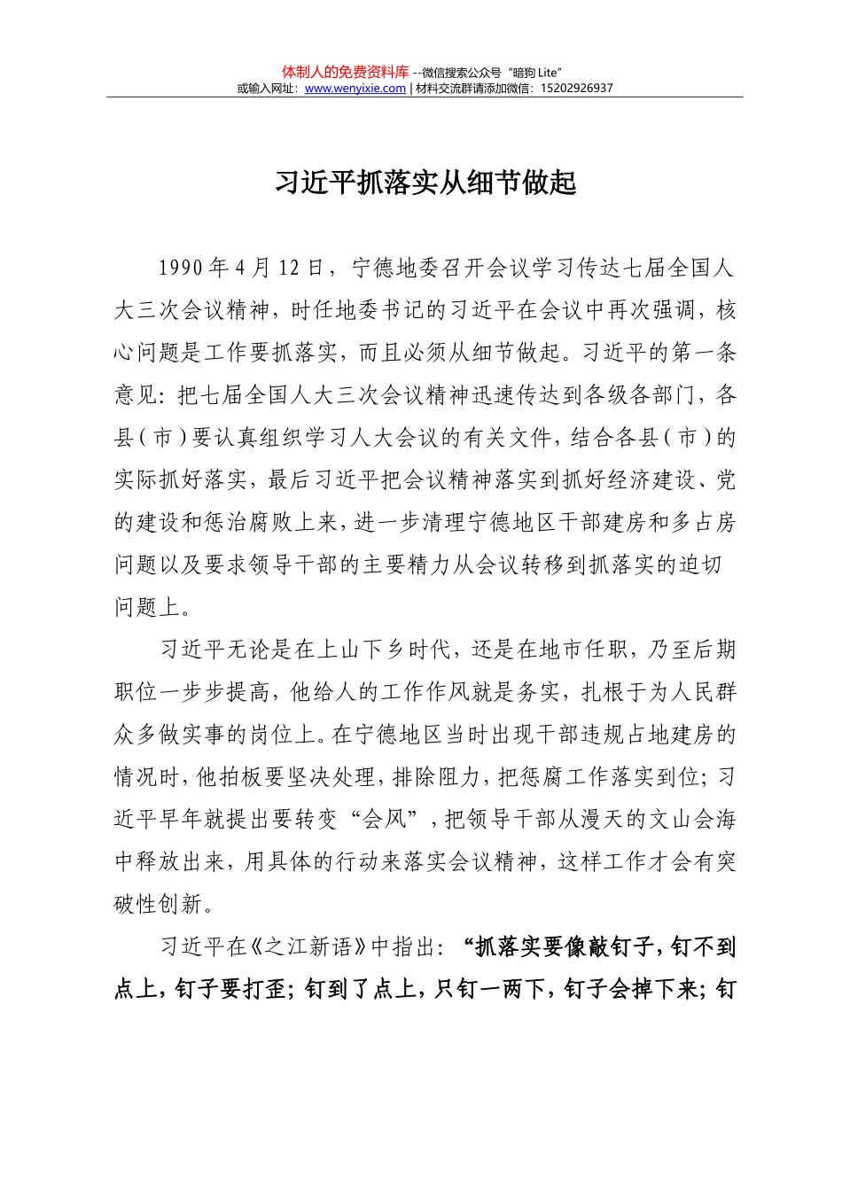 31-习近平抓落实从细节做起_第1页