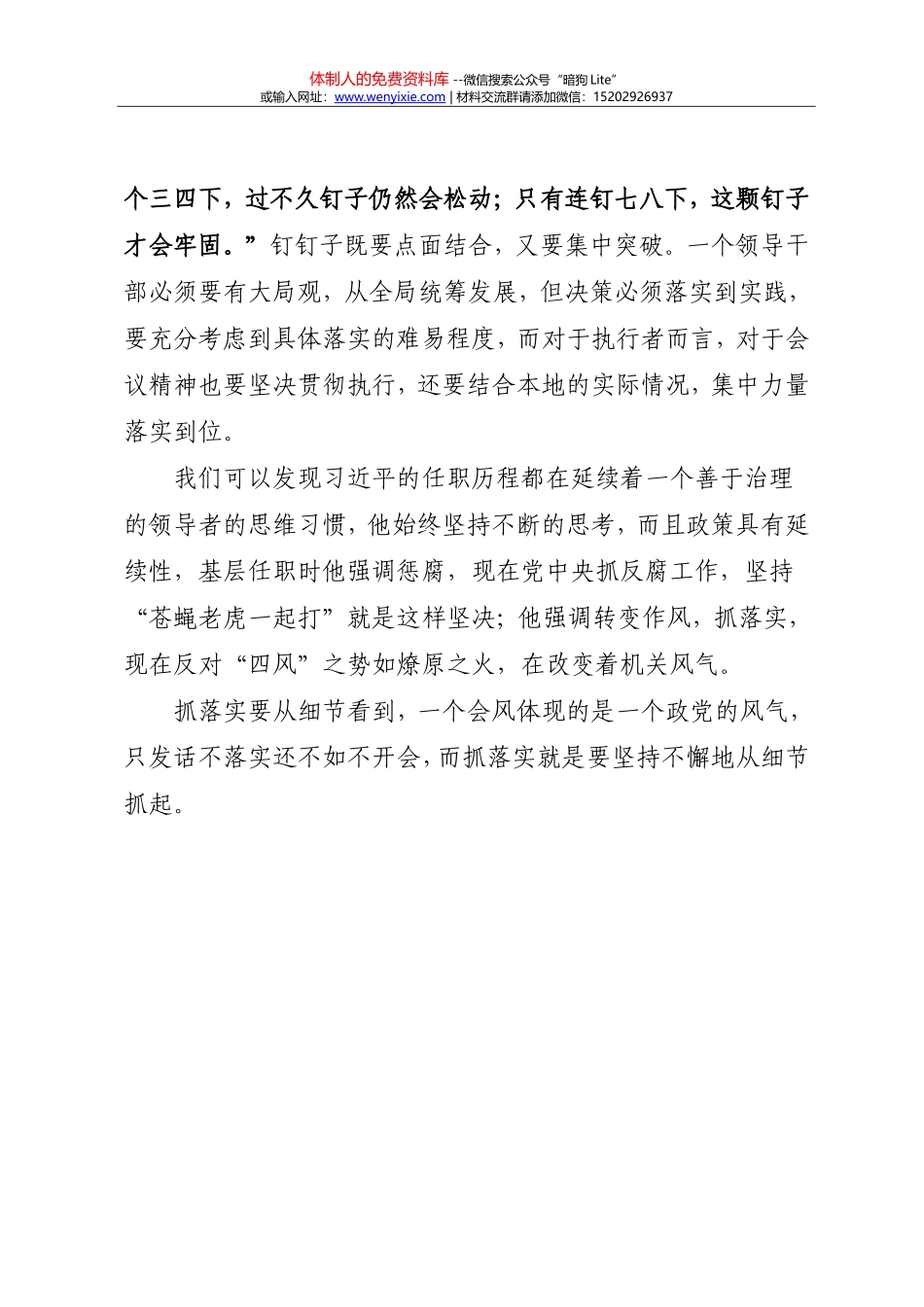 31-习近平抓落实从细节做起_第2页