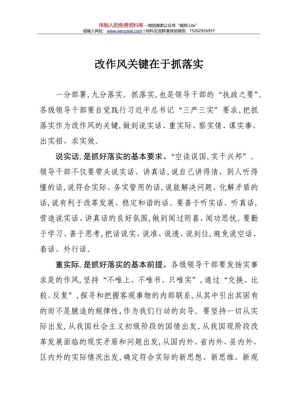 35-改作风关键在于抓落实_第1页