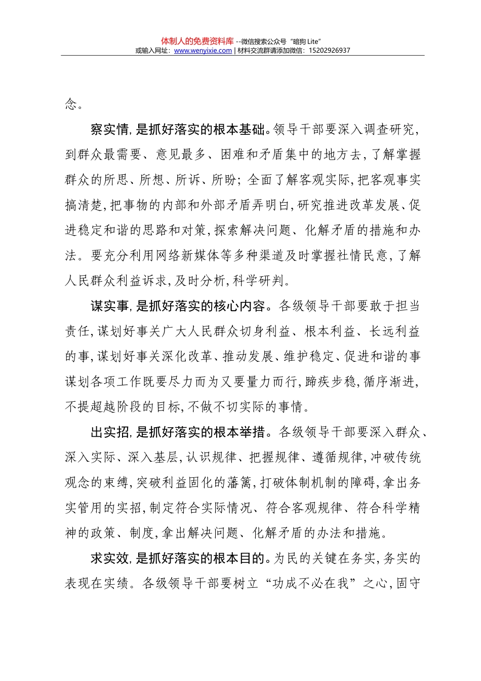 35-改作风关键在于抓落实_第2页