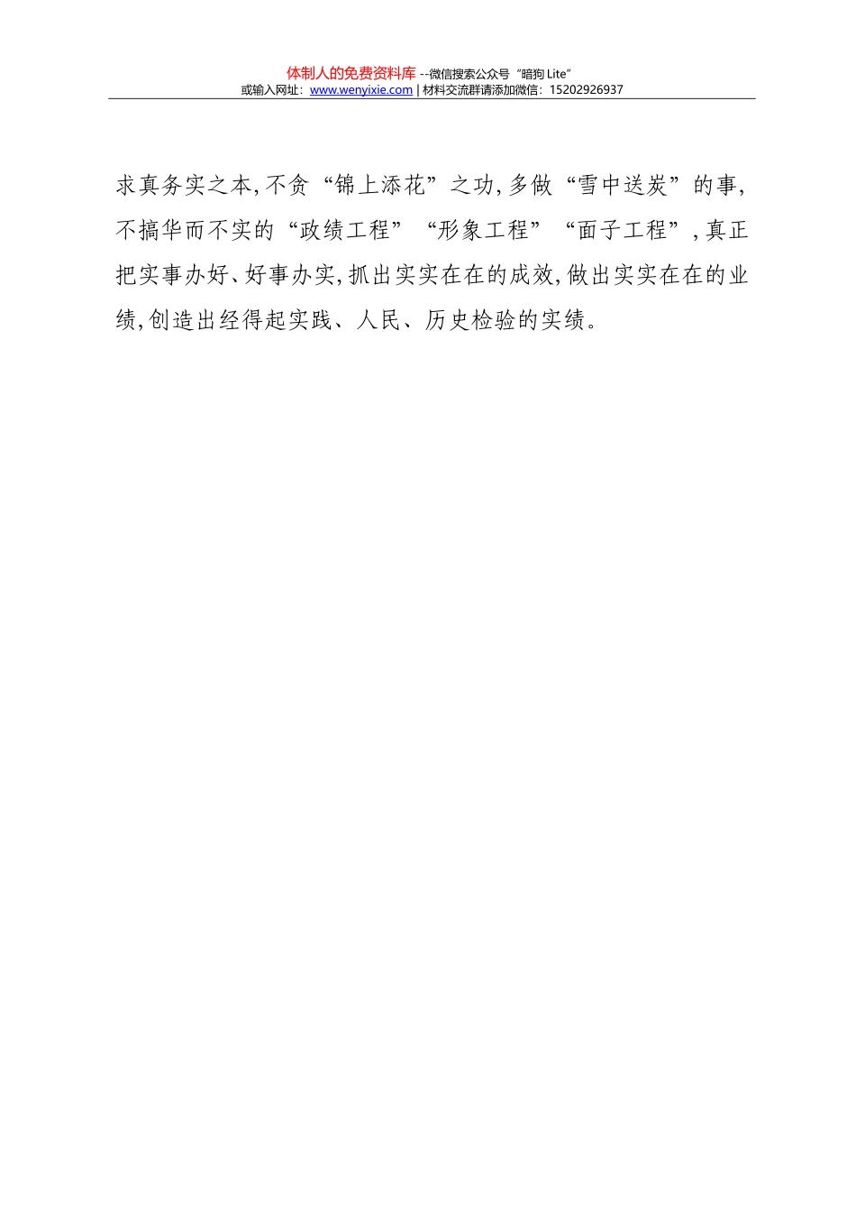 35-改作风关键在于抓落实_第3页