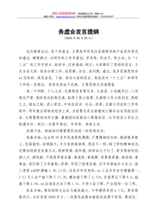 市委经济工作务虚会汇报材料