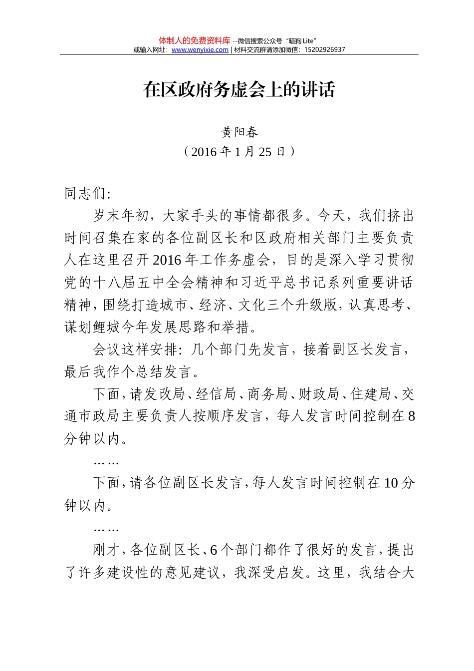 在2016年区委务虚会上的讲话_第1页