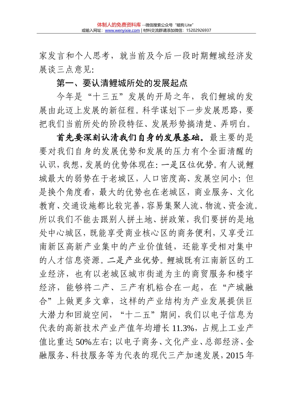在2016年区委务虚会上的讲话_第2页