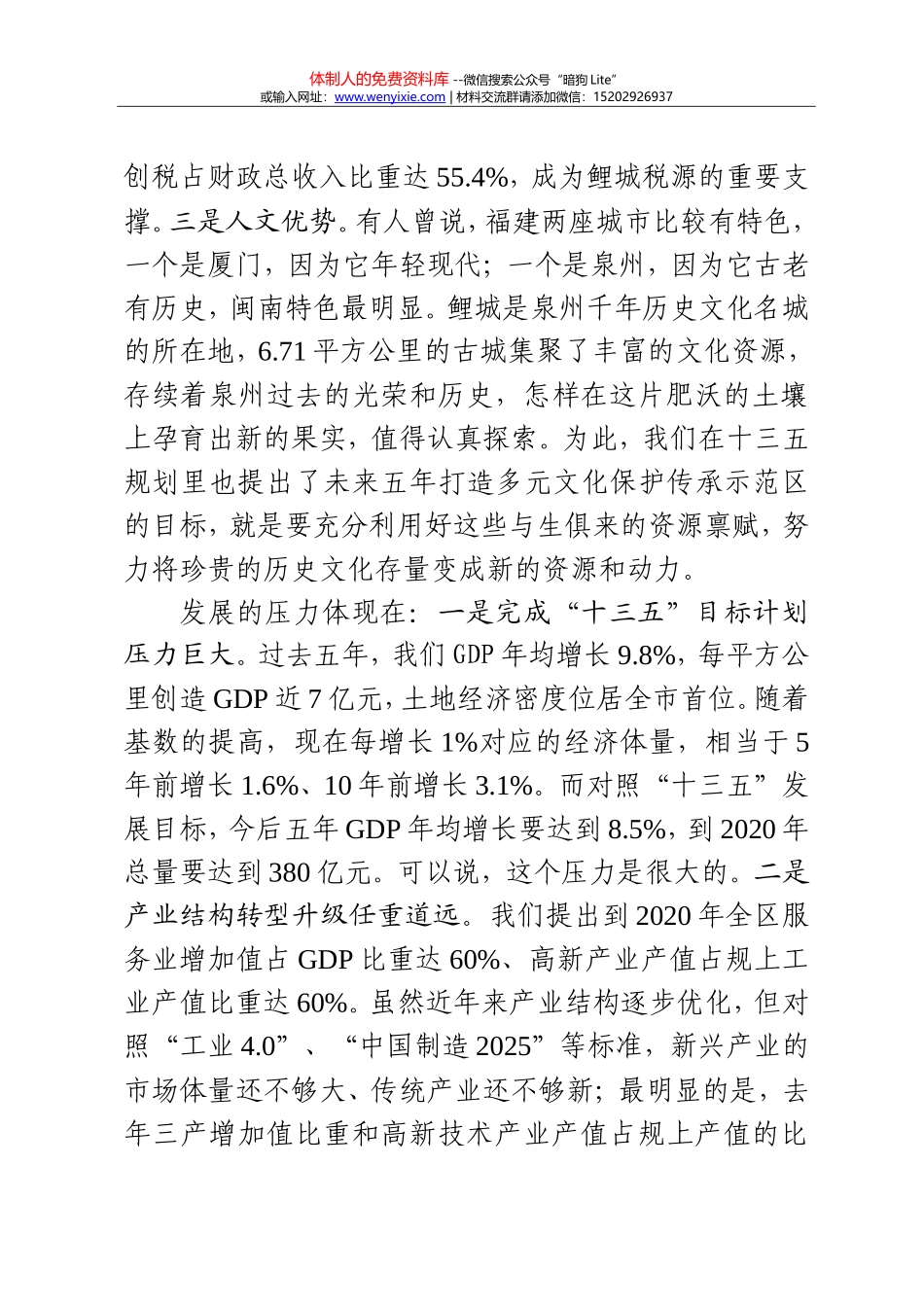 在2016年区委务虚会上的讲话_第3页