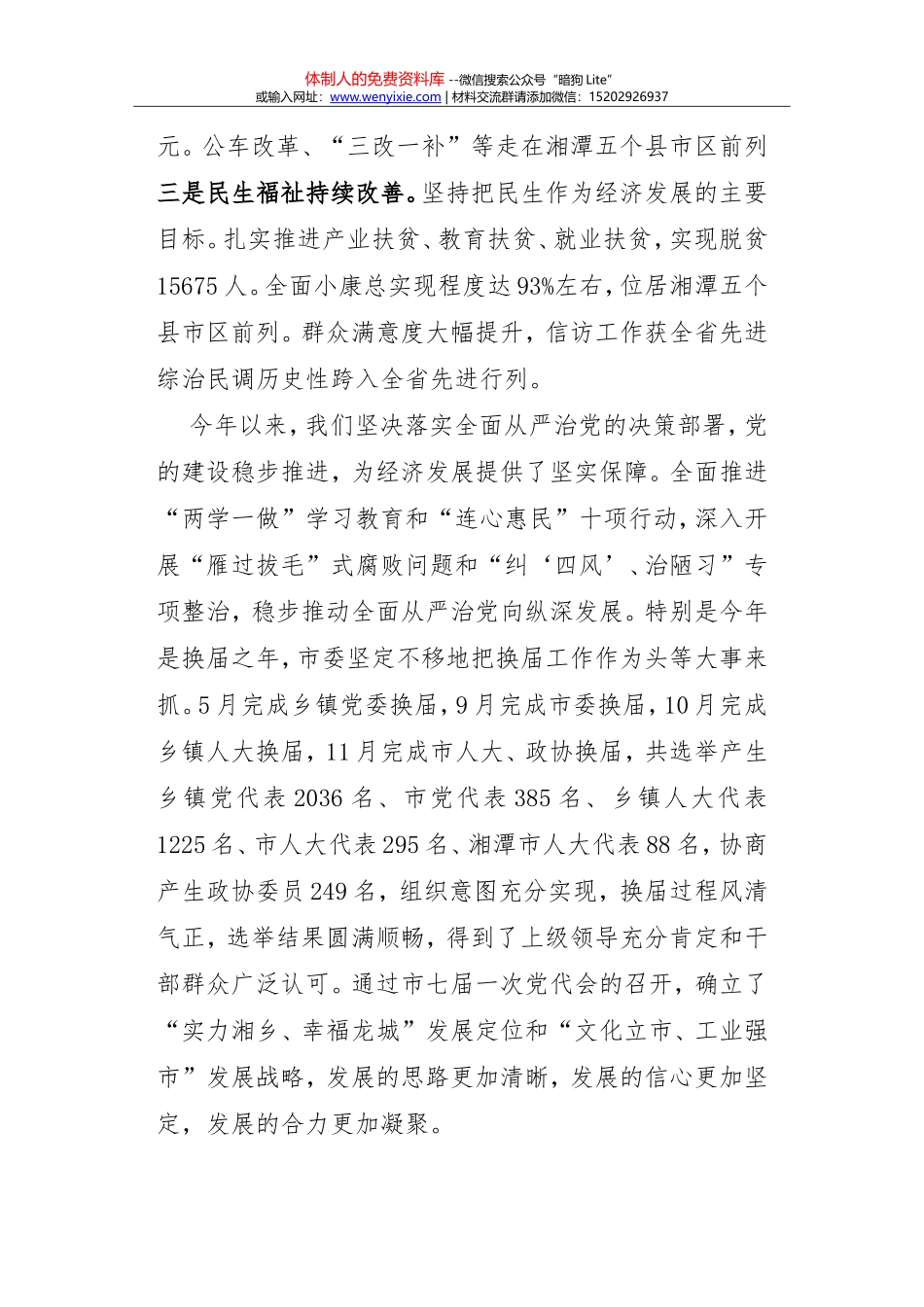 在工交系统务虚会上的讲话_第2页