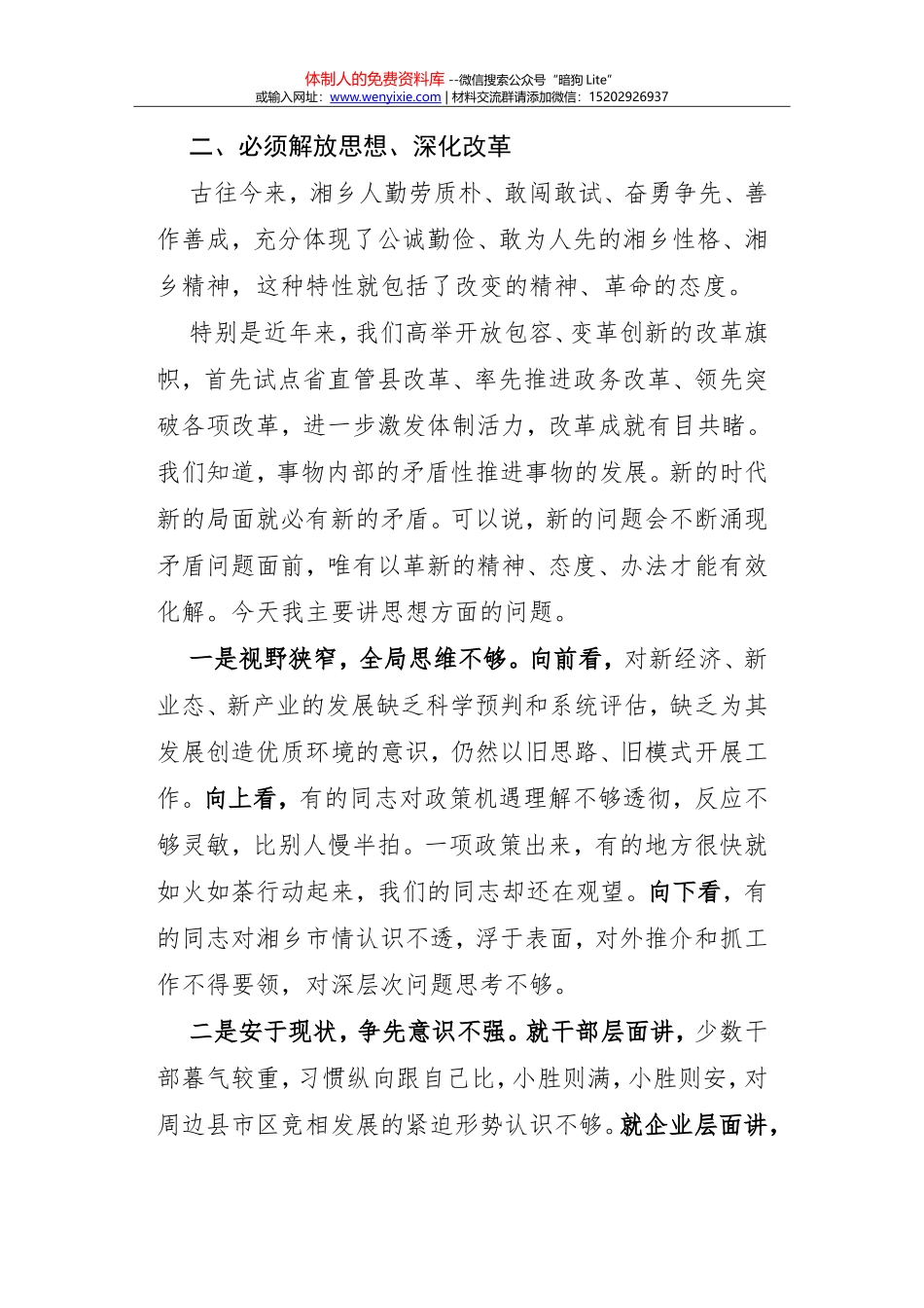 在工交系统务虚会上的讲话_第3页