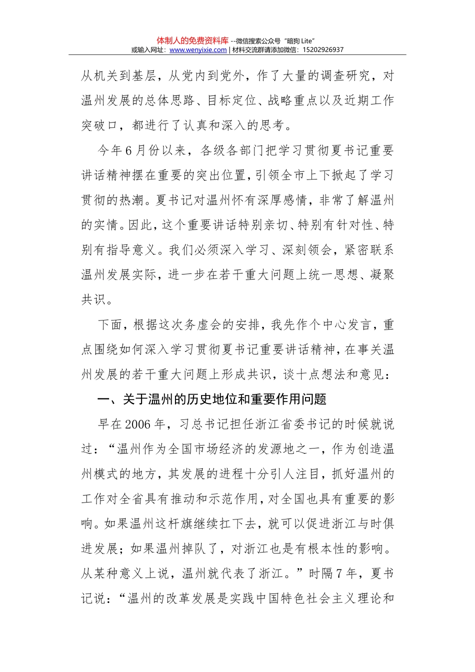 在市委工作务虚会上的讲话--陈一新_第2页