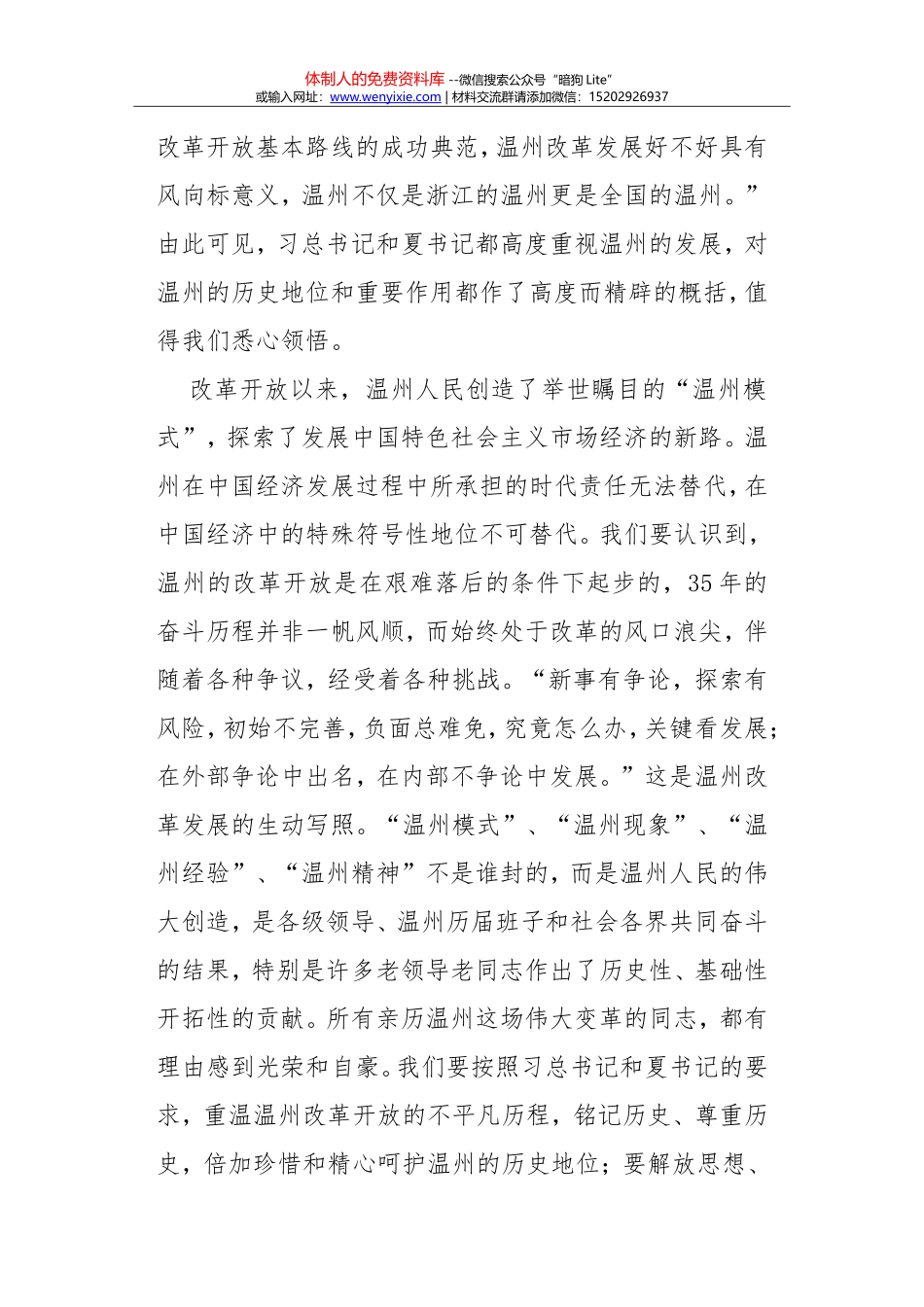 在市委工作务虚会上的讲话--陈一新_第3页