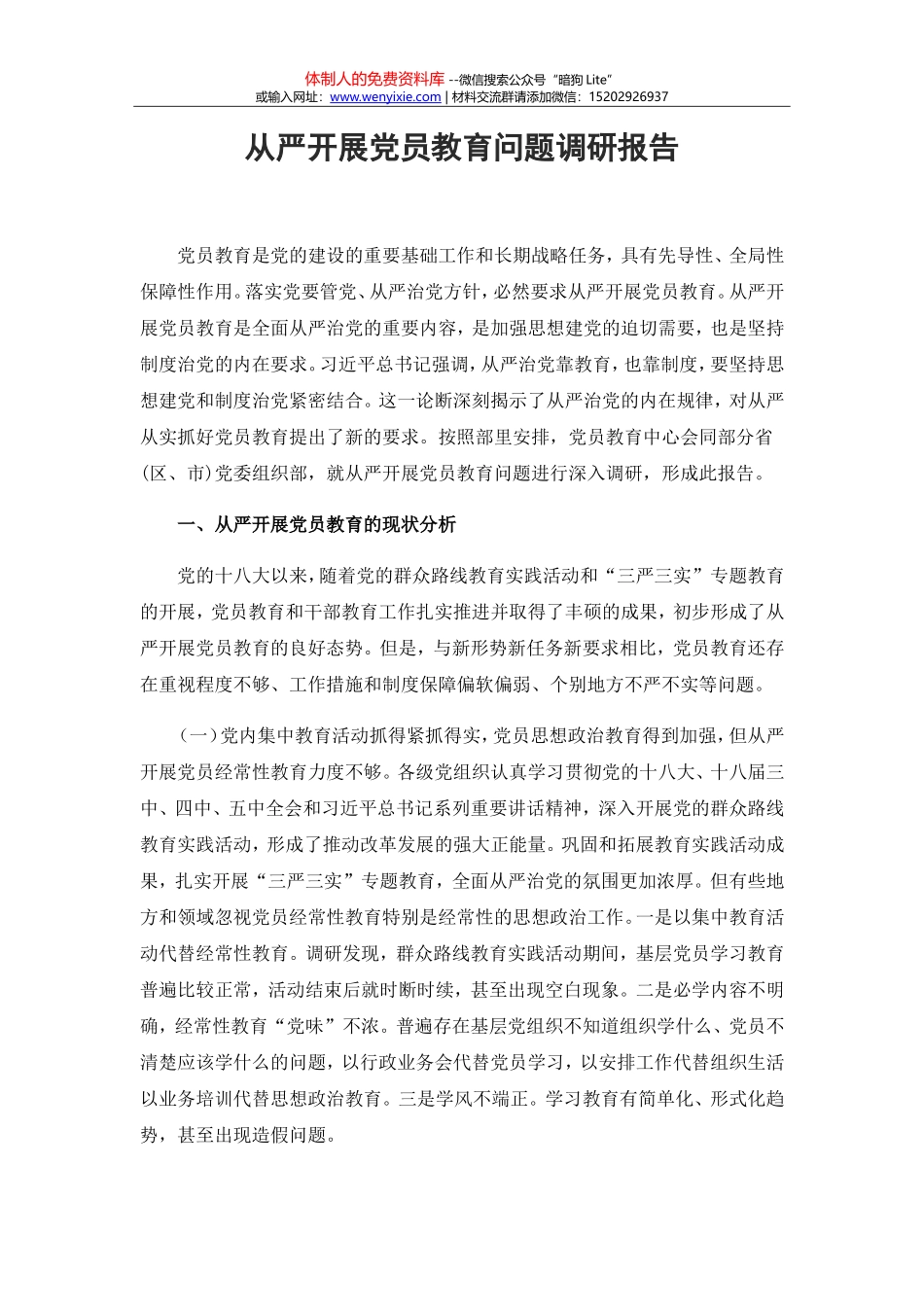 办公室工作交流调研汇报_第1页