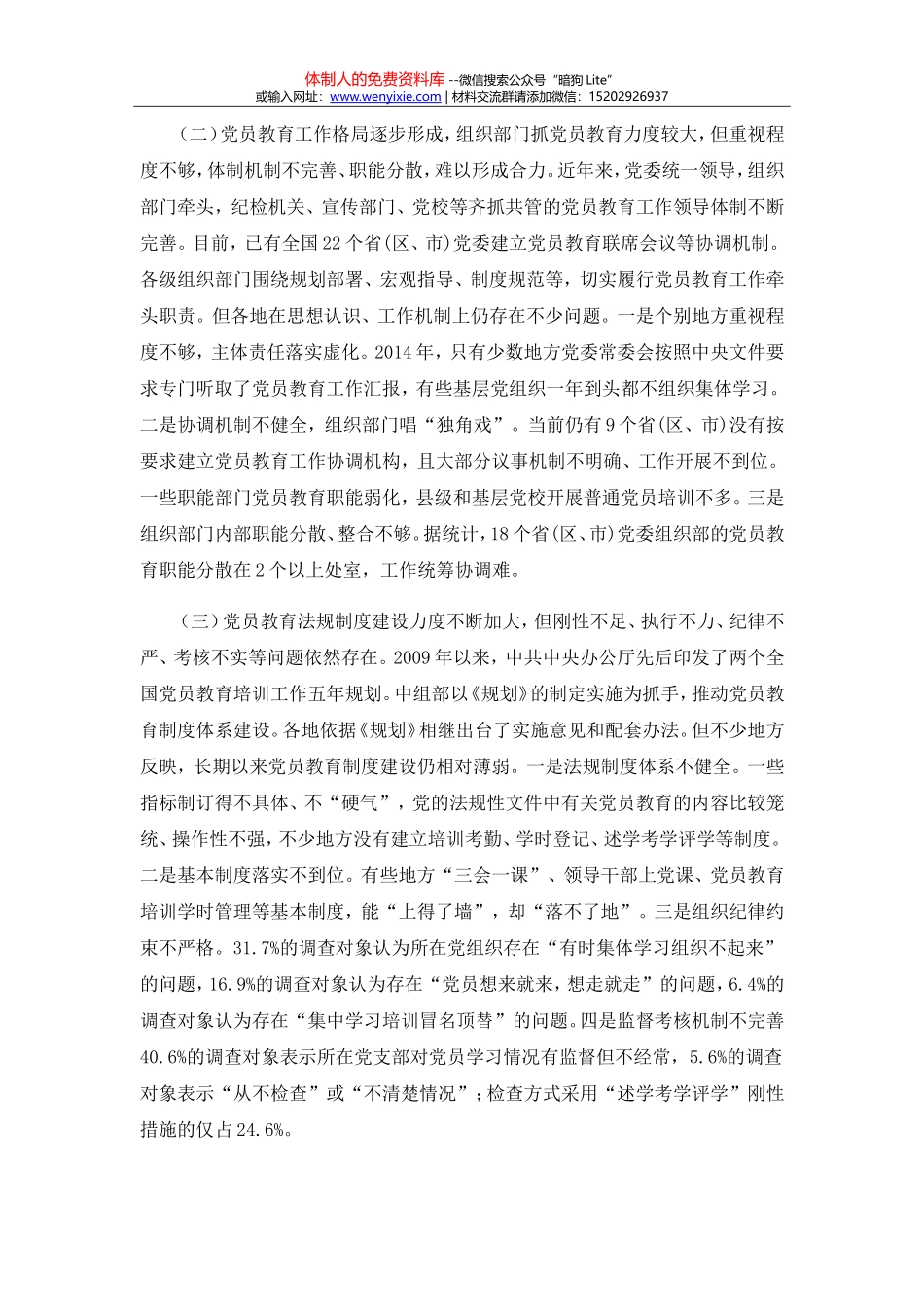 办公室工作交流调研汇报_第2页