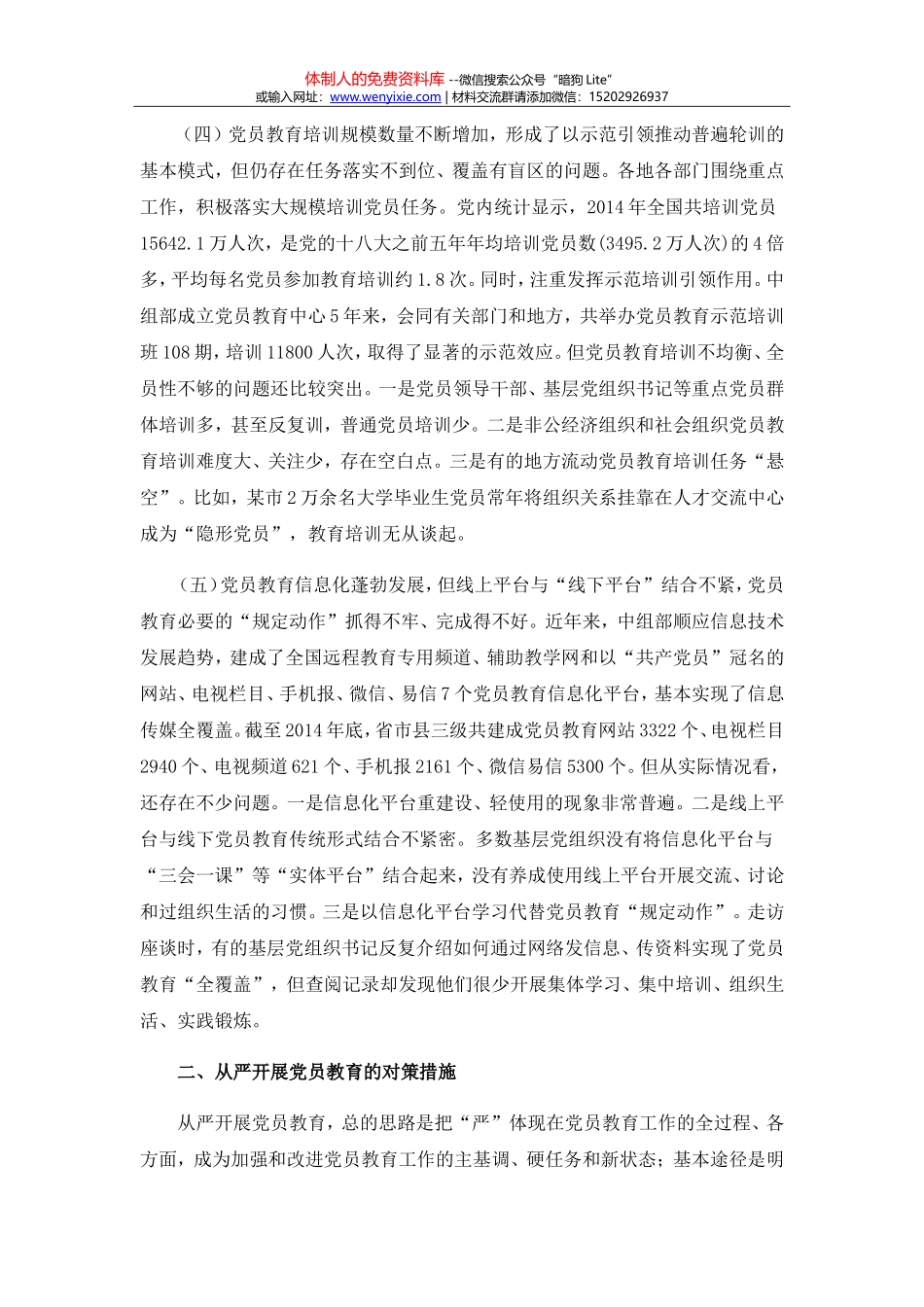 办公室工作交流调研汇报_第3页