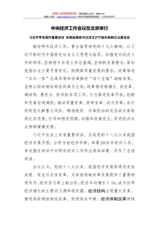 5、2018中央经济工作会议学习资料